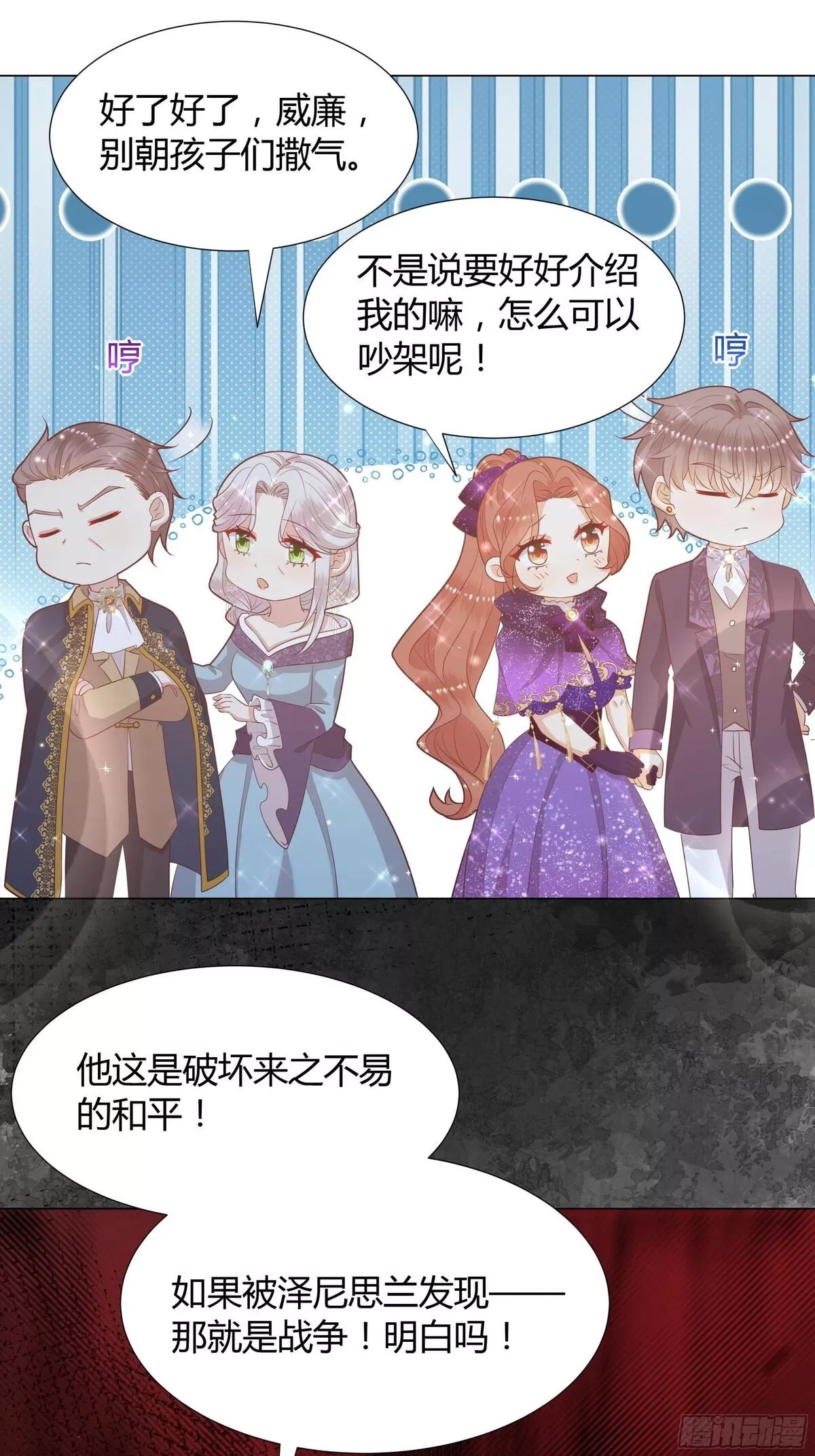 仇敌之子总是撩我怎么办？,45 见公公婆婆了,第23张